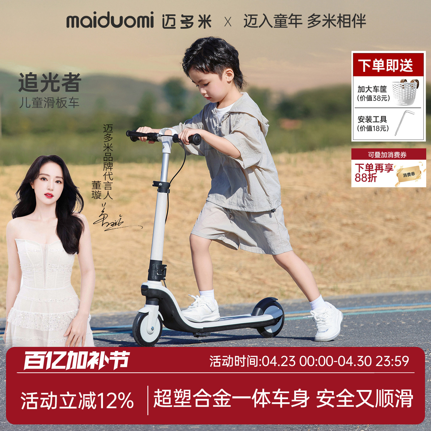 迈多米儿童滑板车3一6到12岁小孩滑滑车大童新款两轮可转弯溜溜车