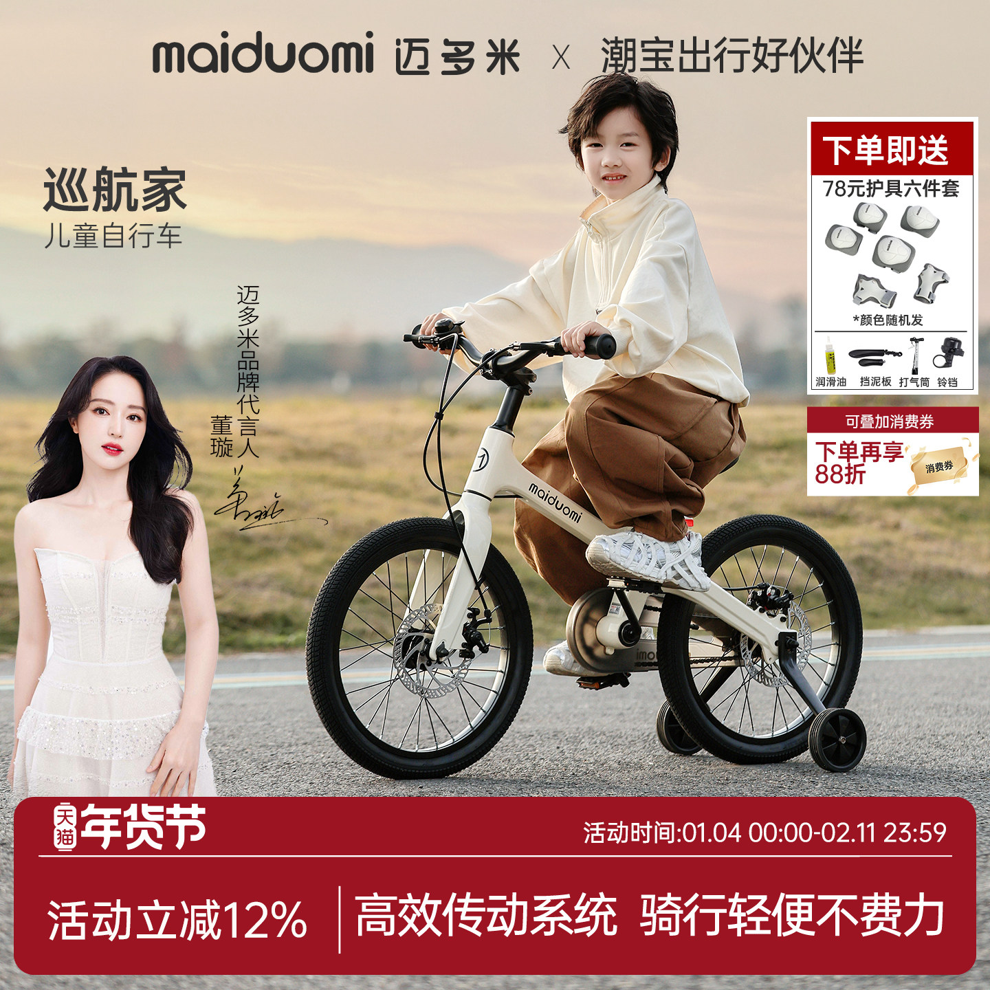 迈多米儿童自行车3到6到12岁山地宝宝专用新款轻便脚踏超轻单车