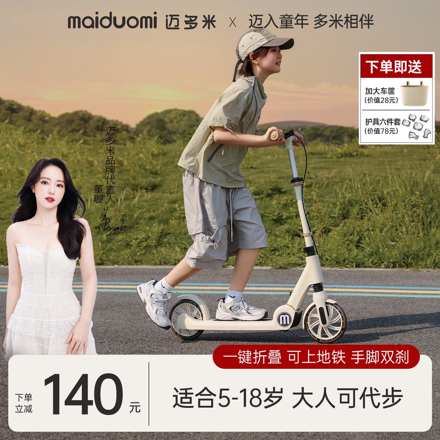 迈多米儿童滑板车6到12岁以上2025新款成人两轮大人代步踏板车