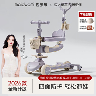 迈多米滑板车儿童1一3一6-12岁小孩踏板三合一宝宝婴儿滑滑溜溜车
