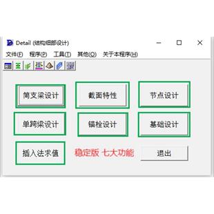 高效钢结构计算软体新版七大功能简支梁设计计算截面特性查询型钢