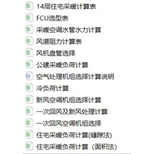 一键自动计算超全暖通专业计算表格包含空调冷热负荷计算冷风渗透