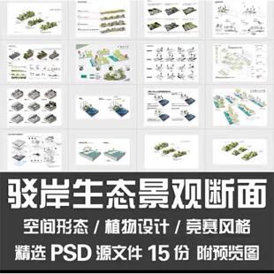 驳岸生态景观断面设计滨水修复植物空间形态分析图P源文件