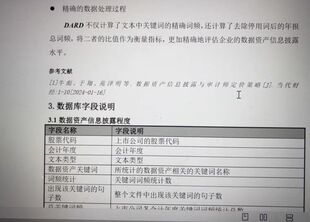 最新2023 数据资产 数据资产信息披露（2007-2023） 来源：cnrds