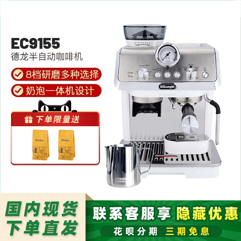 德龙咖啡机半自动研磨奶泡一体机