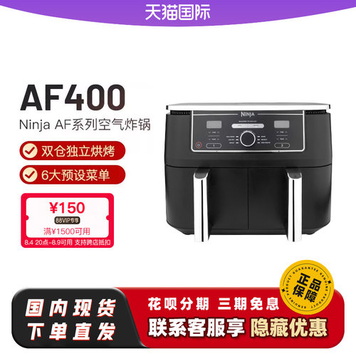 【国内电压】Ninja空气炸锅AF300/AF400双内胆家用多功能电锅烤箱