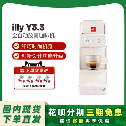illy咖啡机全自动意式浓缩家用咖啡胶囊机Y3.3电动冷热奶泡机