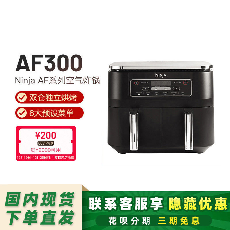 Ninja AF300/AF400双内胆空气炸锅家用多功能电锅烤箱一体