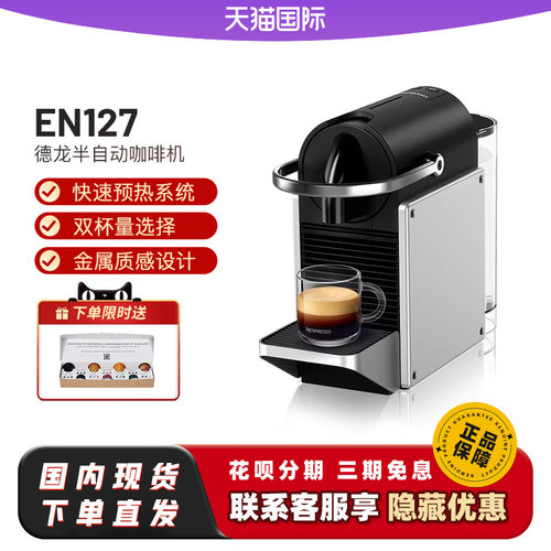 NESPRESSO/奈斯派索胶囊咖啡机EN127意式浓缩家用pixie
