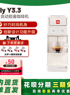 illy咖啡机全自动意式浓缩家用咖啡胶囊机Y3.3电动冷热奶泡机