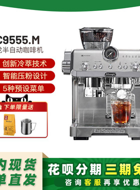 迪朗奇EC9155/EC9255/EC9455/EC9555冷萃研磨一体奶泡半自动咖啡