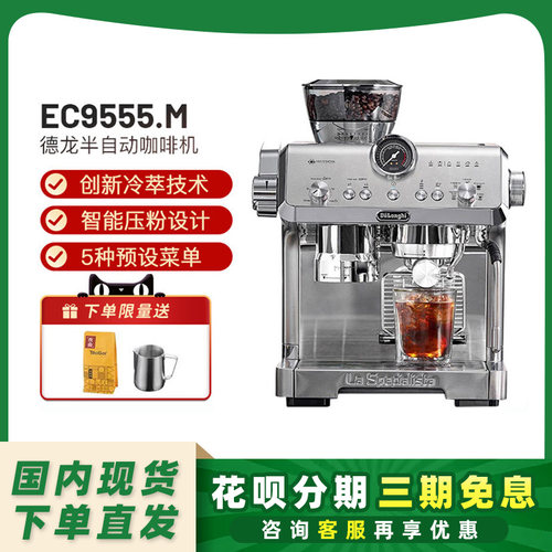 迪朗奇EC9155/EC9255/EC9455/EC9555冷萃研磨一体奶泡半自动咖啡