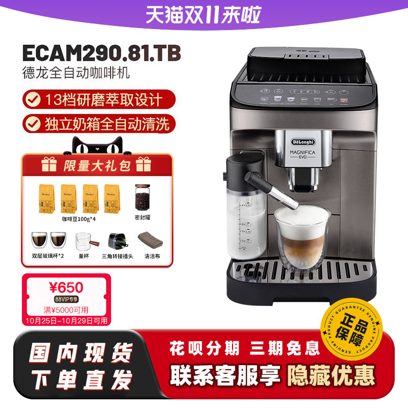 delonghi/德龙咖啡机ECAM290.81/61一键触控奶咖咖啡机E LattePro