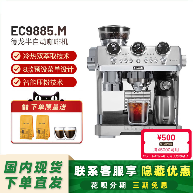 德龙银骑士冷萃半自动EC9885.M咖啡机研磨一体家商用办公