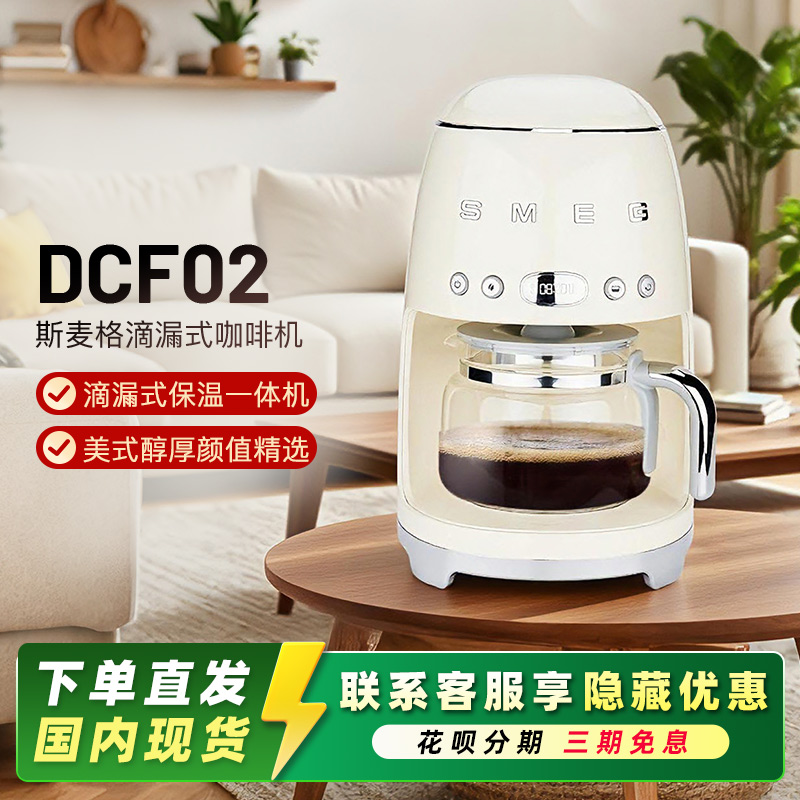 斯麦格全自动滴漏式保温一体机