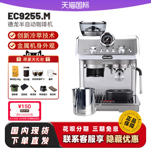 德龙半自动研磨一体冷萃咖啡机