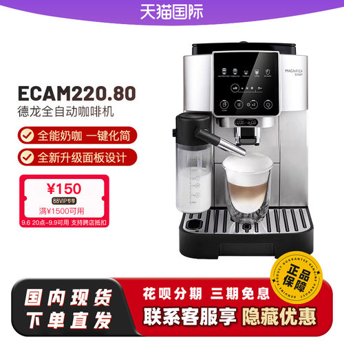 Delonghi/德龙咖啡机跨境版ECAM220.80/国行S8 LattePro自动奶泡