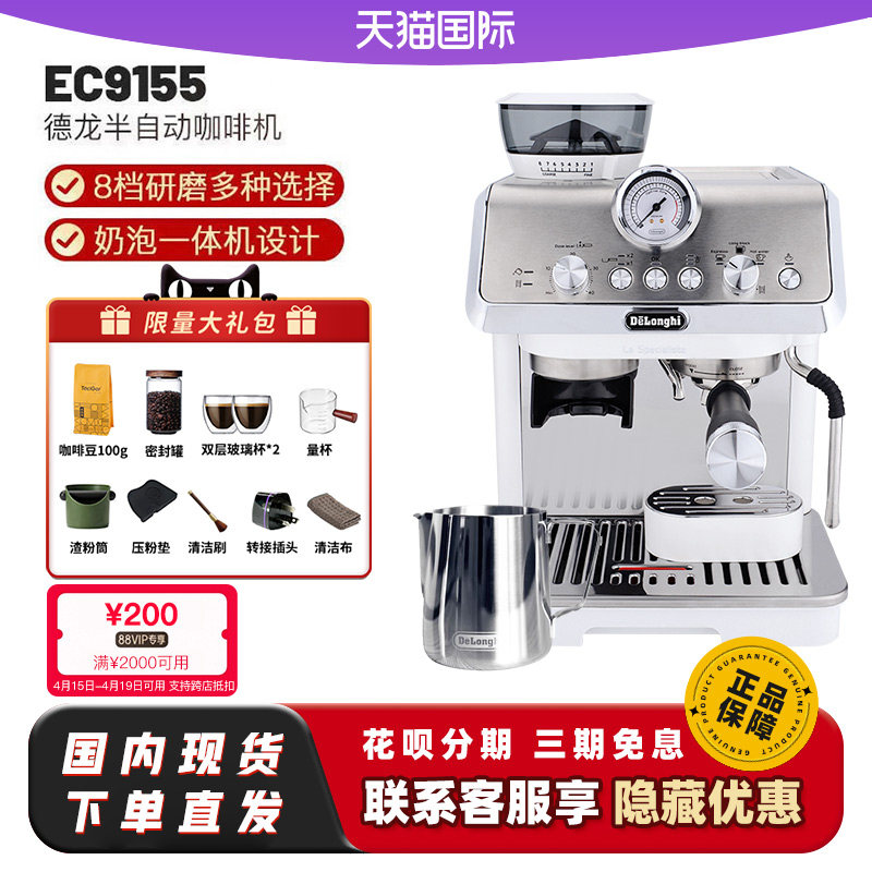 德龙EC9155/EC9255/EC9455/EC9555冷萃研磨一体奶泡半自动咖啡机