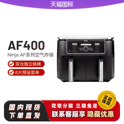 【国内电压】Ninja空气炸锅AF300/AF400双内胆家用多功能电锅烤箱