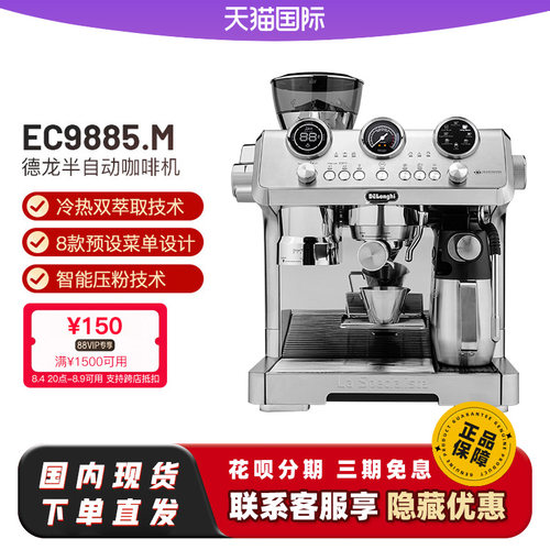 德龙银骑士冷萃半自动EC9885.M咖啡机研磨一体家商用办公