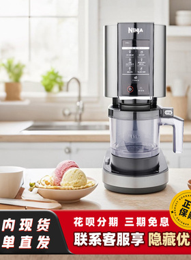 【新品】NINJA冰淇淋机NC300/NC501家用自制水果沙冰雪糕冰激凌机