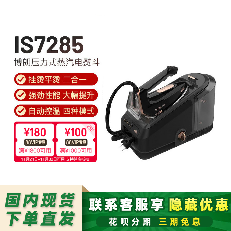 智能控温挂烫二合一博朗电熨斗