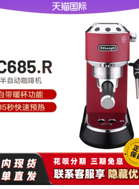 【大促价】意大利德龙EC685意式半自动家用咖啡机奶泡一体小型