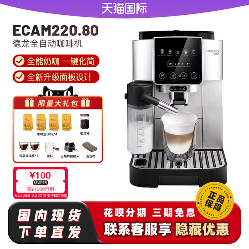 Delonghi/德龙咖啡机跨境版ECAM220.80/国行S8 LattePro自动奶泡