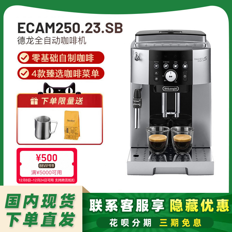 德龙全自动研磨一体咖啡机