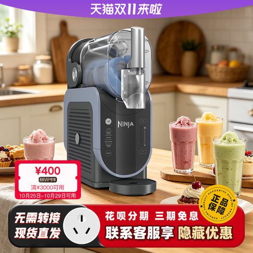 【国内电压】Ninja冰沙机FS301家用5合1自制冰淇淋冷饮机