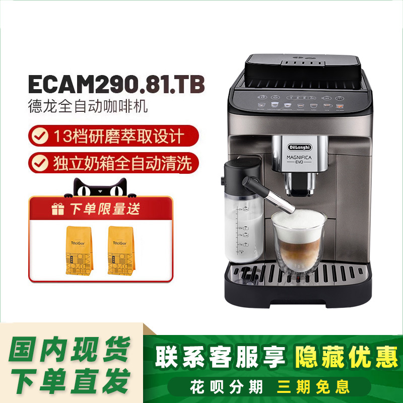 Delonghi德龙奶咖咖啡机一键触控