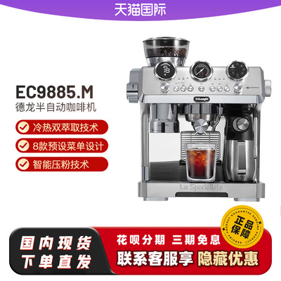 德龙银骑士冷萃半自动EC9885.M/EC9865咖啡机研磨一体家商用办公