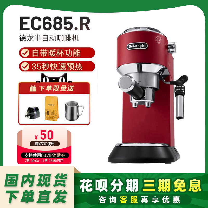 【大促价】意大利德龙EC685意式半自动家用咖啡机奶泡一体小型