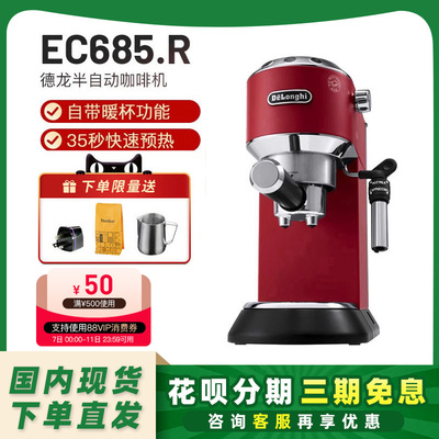 【大促价】意大利德龙EC685意式半自动家用咖啡机奶泡一体小型