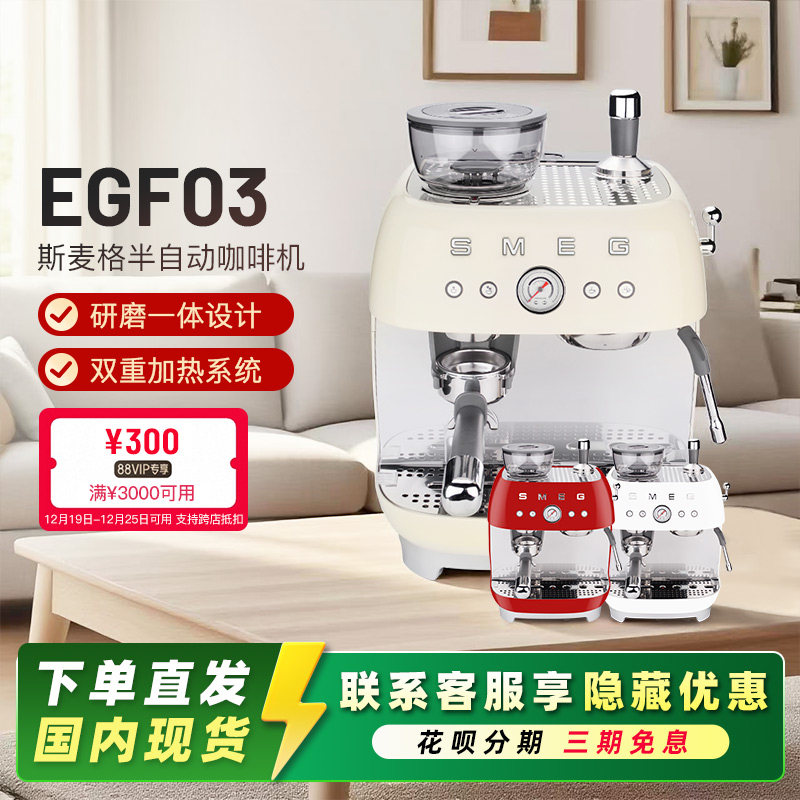 新品]SMEG斯麦格EGF03研磨一体意式咖啡机一键现磨咖啡蒸汽打奶泡