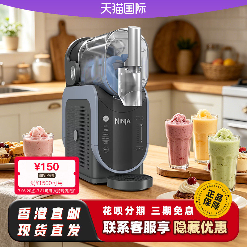 【国内电压】Ninja冰沙机FS301家用5合1自制冰淇淋冷饮机