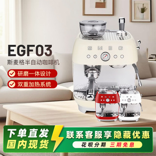 新品 咖啡机一键现磨咖啡蒸汽打奶泡 SMEG斯麦格EGF03研磨一体意式