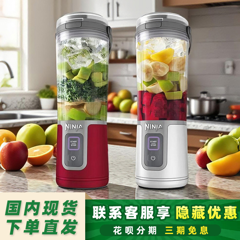 NINJA果蔬破壁机搅拌机BC100/151便携式充电料理机奶昔冰沙碎冰机