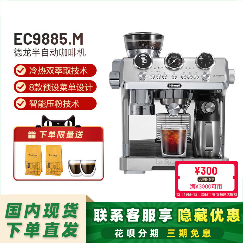 德龙银骑士冷萃半自动EC9885.M咖啡机研磨一体家商用办公