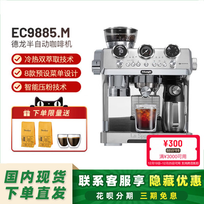 德龙银骑士冷萃半自动EC9885.M咖啡机研磨一体家商用办公
