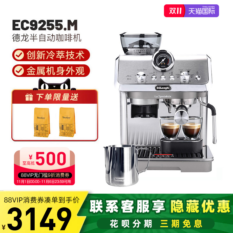 德龙半自动研磨一体冷萃咖啡机