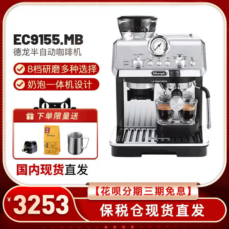 德龙Delonghi EC9155/9355意式半自动研磨奶泡多功能咖啡机