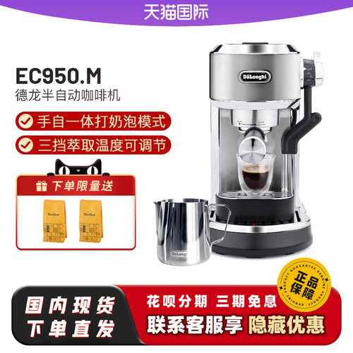 delonghi/德龙家用咖啡机EC950.M手自一体打奶泡意式半自动