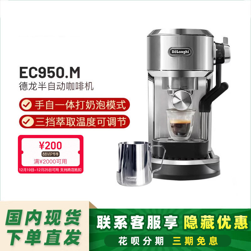 delonghi/德龙 EC950.M手自一体打奶泡家用半自动咖啡机意式