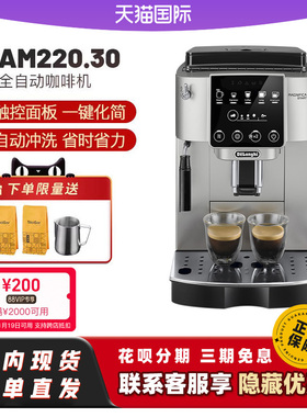 De'Longhi/德龙全自动咖啡机家用触屏显示ECAM220.30SB