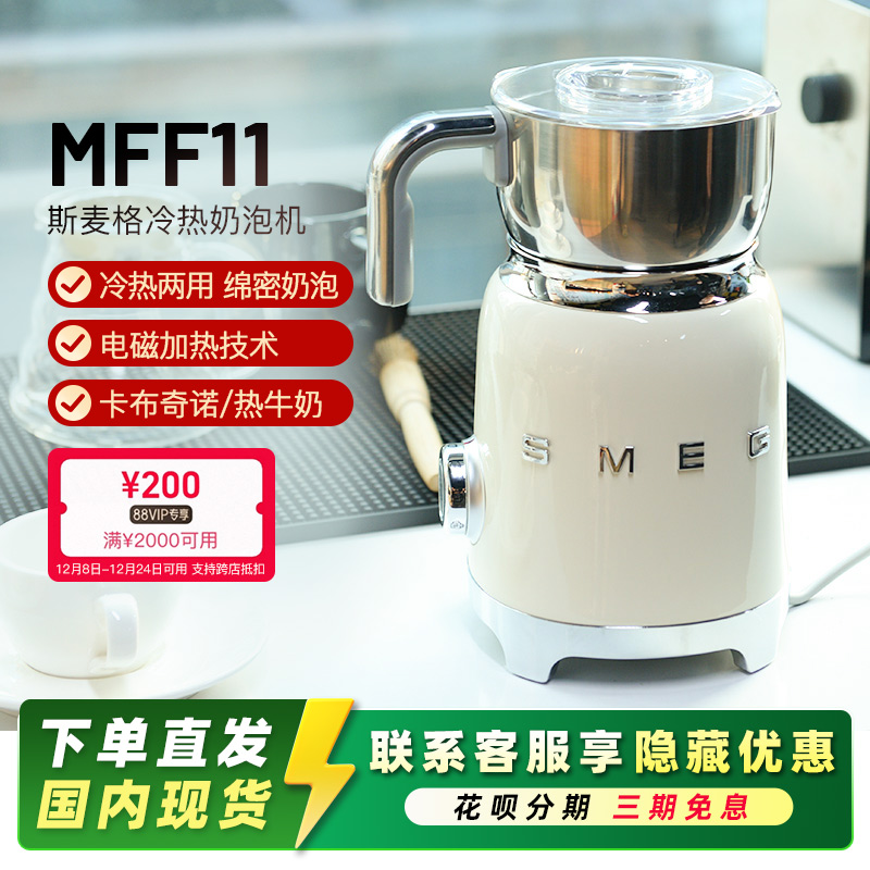 SMEG斯麦格电动磨豆机冷热打奶器