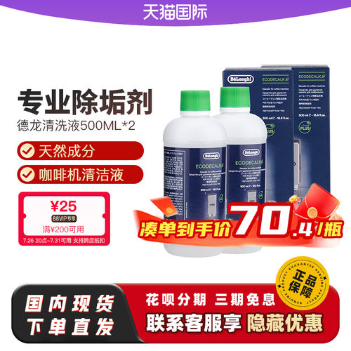德龙保养液原装正品全自动咖啡机