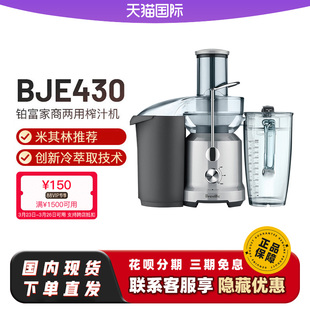 铂富BJE430榨汁机家商用全自动蔬菜水果汁渣分离