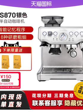 铂富BES870半自动咖啡机研磨一体触摸屏显示BES880