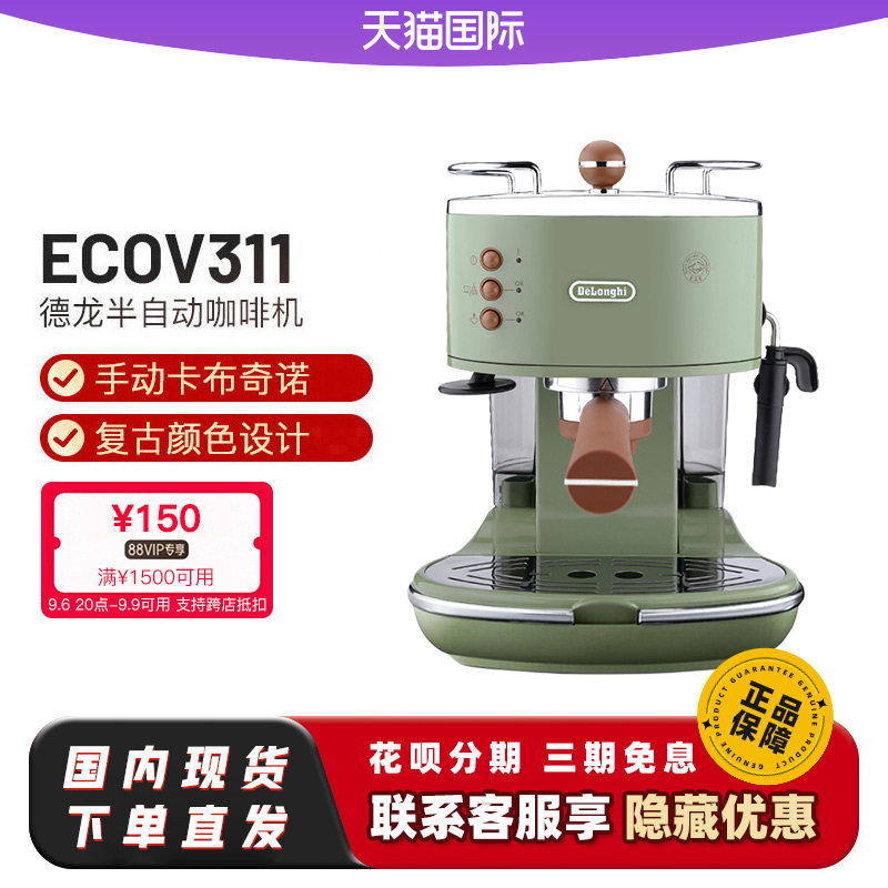 Delonghi德龙家用小型咖啡机复古半自动意式泵压式ECO310/ECOV311图片